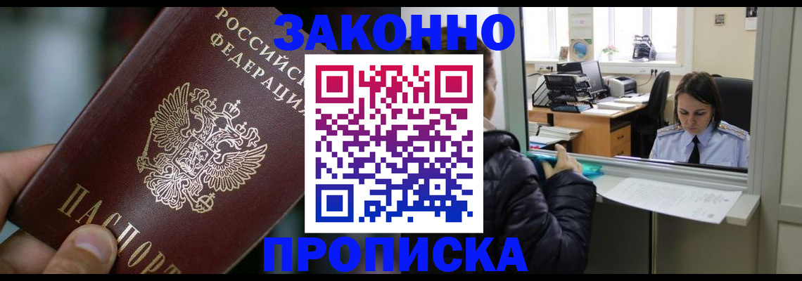 прописка в квартире в Майкопе