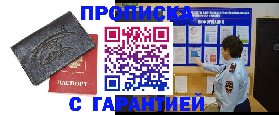 временная регистрация надежно в Майкопе