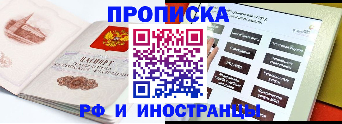 прописка для военкомата в Майкопе