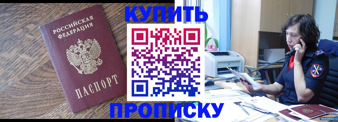 прописка в Майкопе